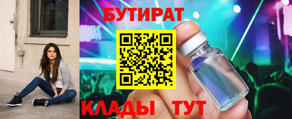 Бутират  БУТИРАТ 1.4BDO  Вход с VPN  Вичуга 