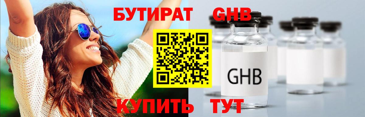 БУТИРАТ вода Вичуга