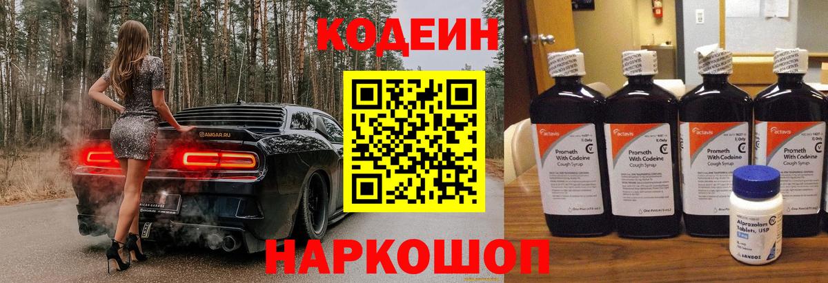 Вичуга  Codein напиток Lean (лин)  Codein Purple Drank  Вход с VPN 