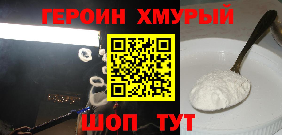 Вичуга  ГЕРОИН белый  Вход с VPN 