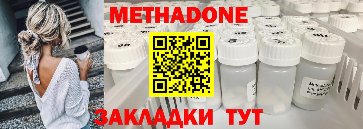 Метадон VHQ  Вход с VPN  Вичуга  Метадон кристалл 